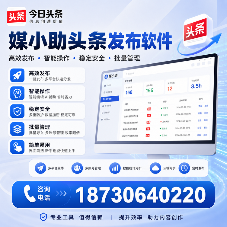 黔西南今日头条批量发布软件