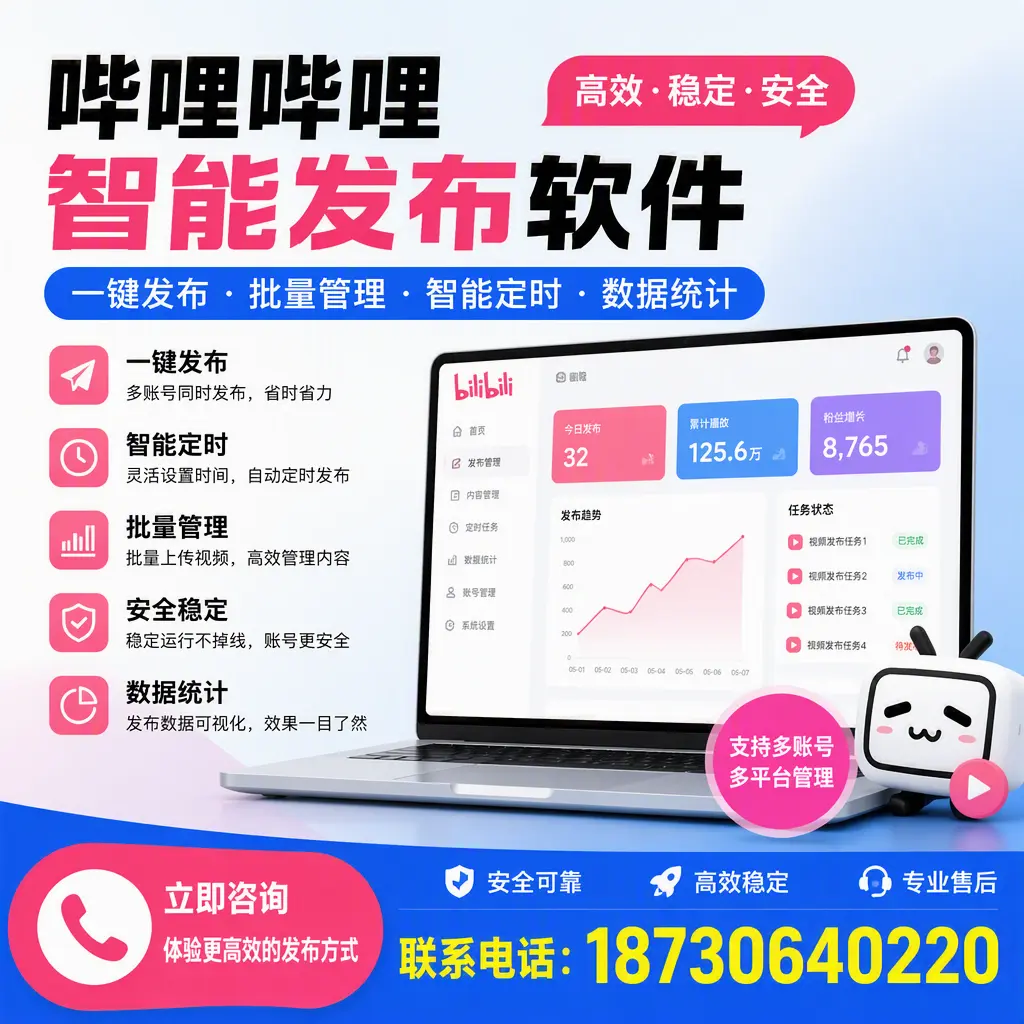 在 黔西南 如何优化哔哩哔哩智能发布软件的使用效果