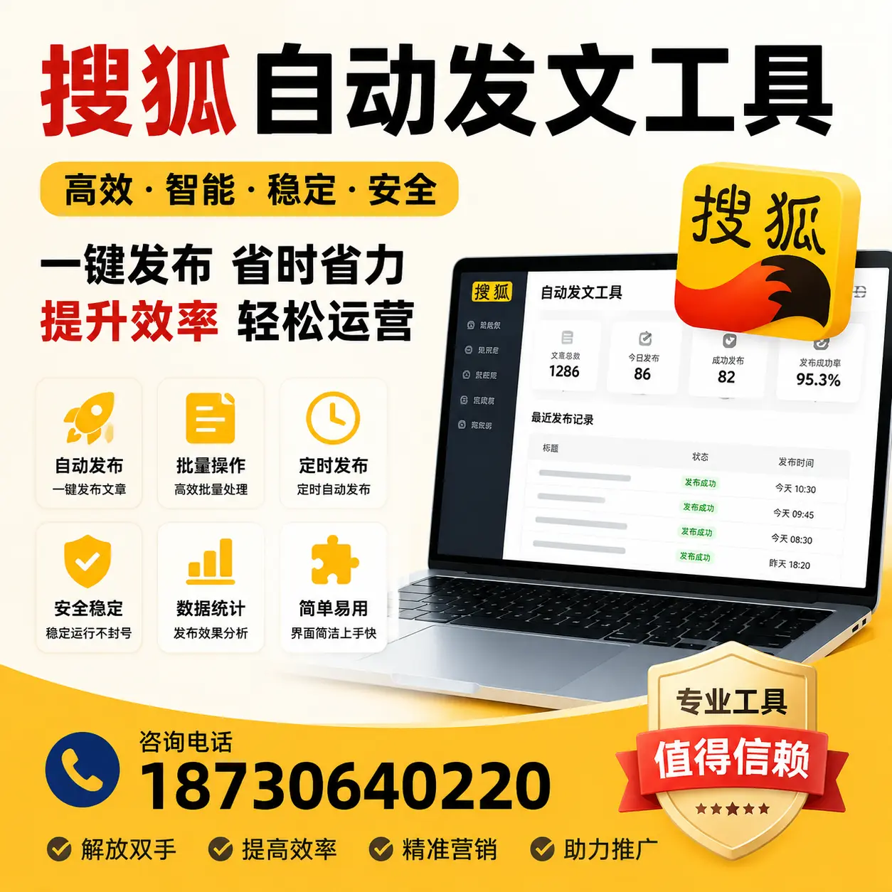 利用搜狐自动发文工具提升黔西南品牌曝光率的实用技巧